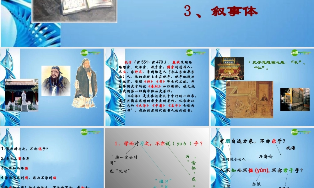 七年级语文上册 (论语十则)教学课件 人教新课标版 课件