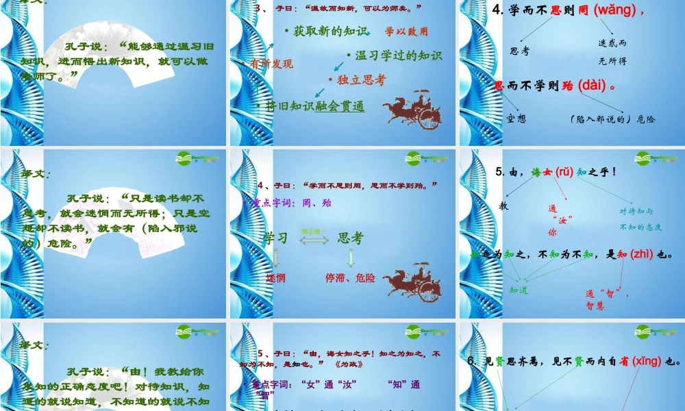 七年级语文上册 (论语十则)教学课件 人教新课标版 课件