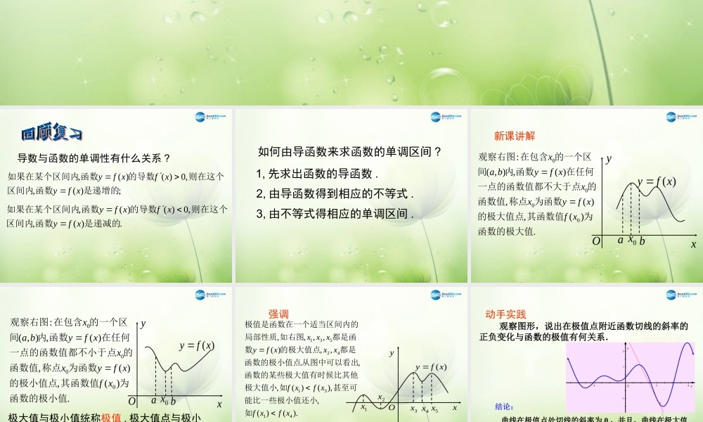 数学 第二章 变化率与导数及导数的应用 函数的极值课件 北师大版选修1-1 课件