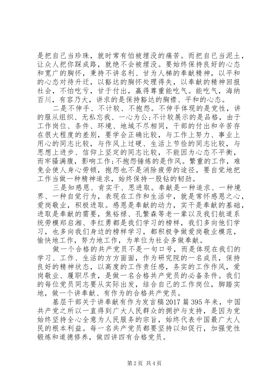 基层干部关于讲奉献有作为发言稿20XX年_第2页