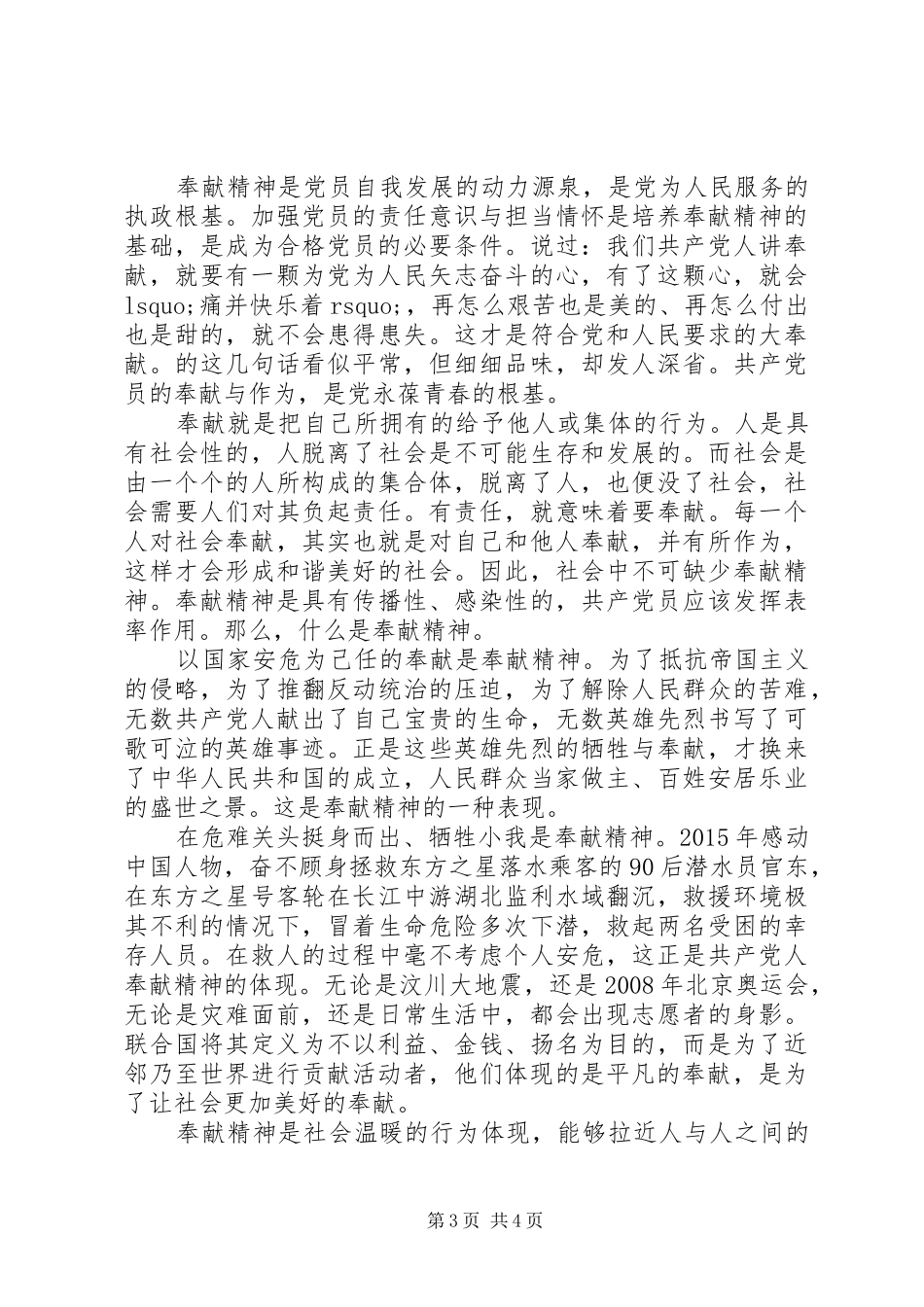 基层干部关于讲奉献有作为发言稿20XX年_第3页