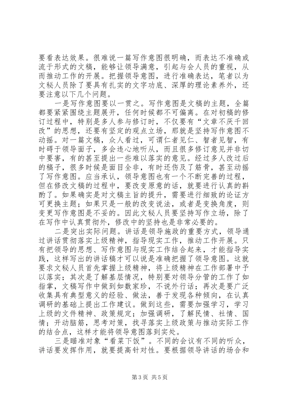 发言稿掌握领导意图技巧_第3页