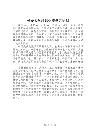 长安大学赴韩交流学习计划