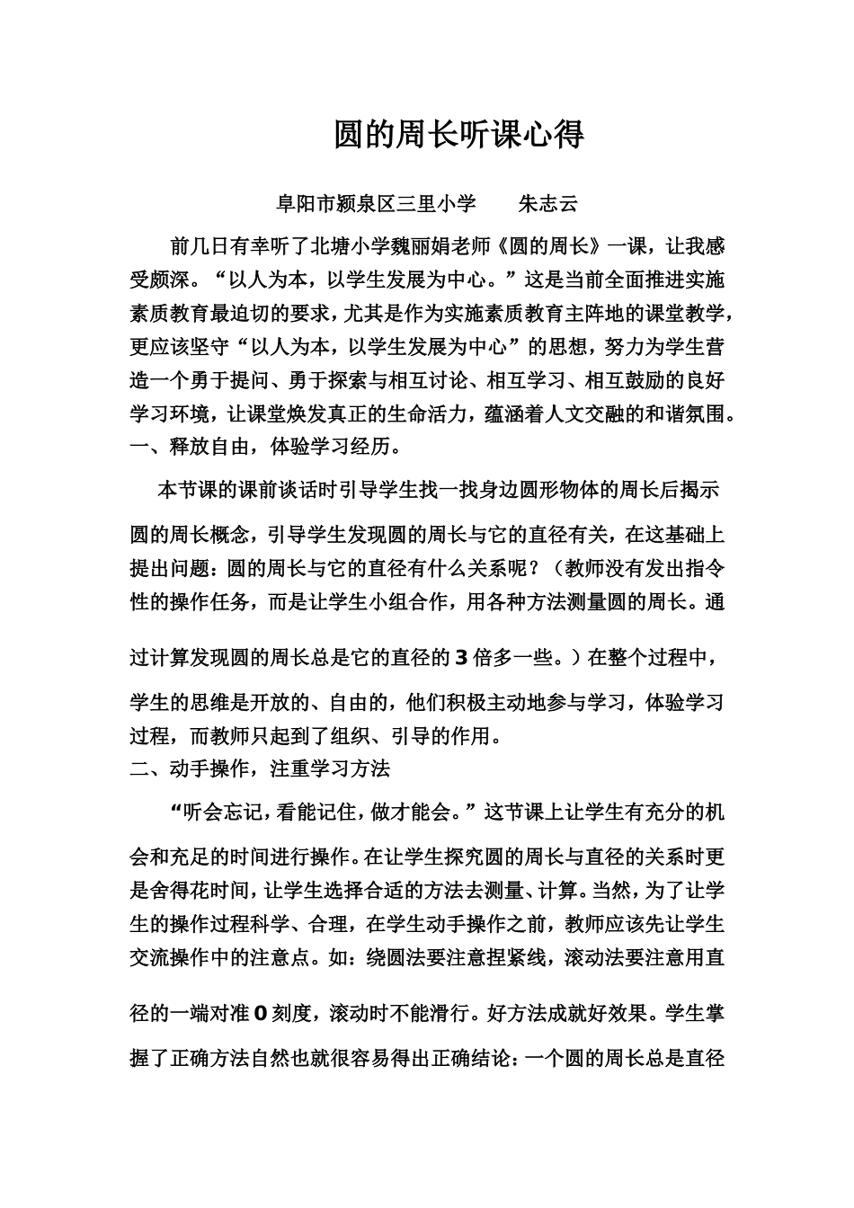 圆的周长听课心得_第1页