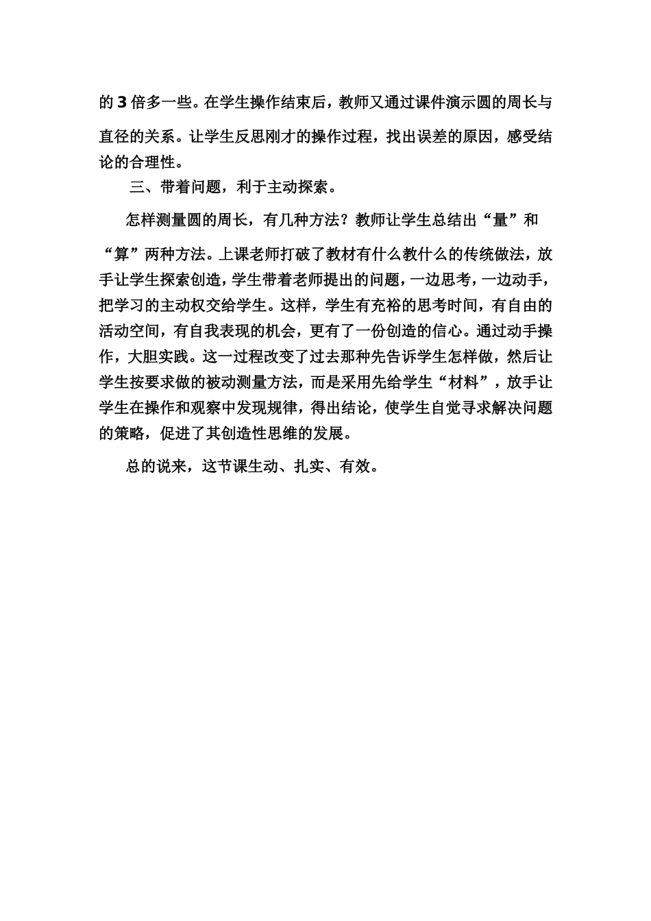 圆的周长听课心得_第2页