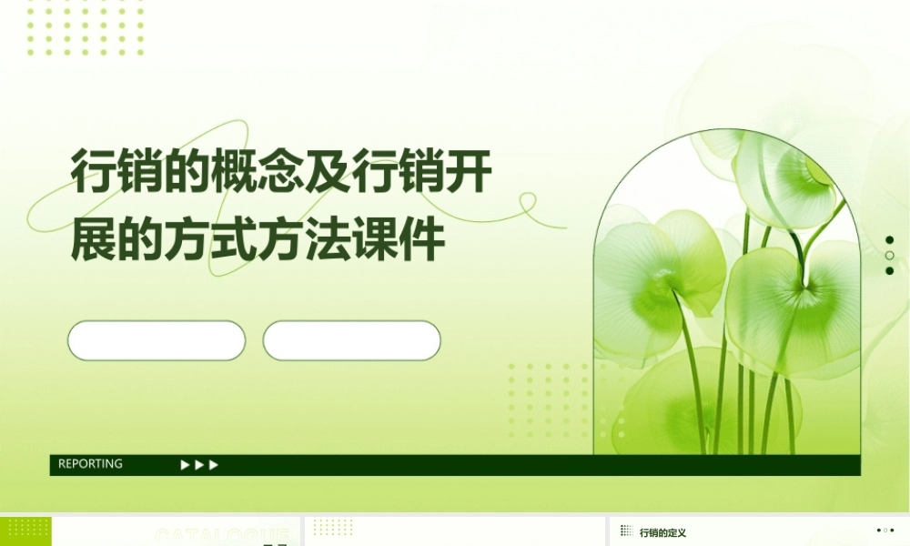 行销的概念及行销开展的方式方法课件