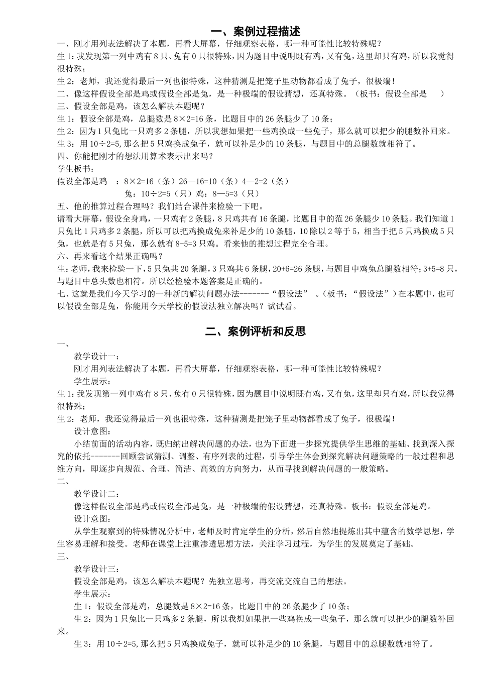 《鸡兔同笼》教学案例分析_第2页