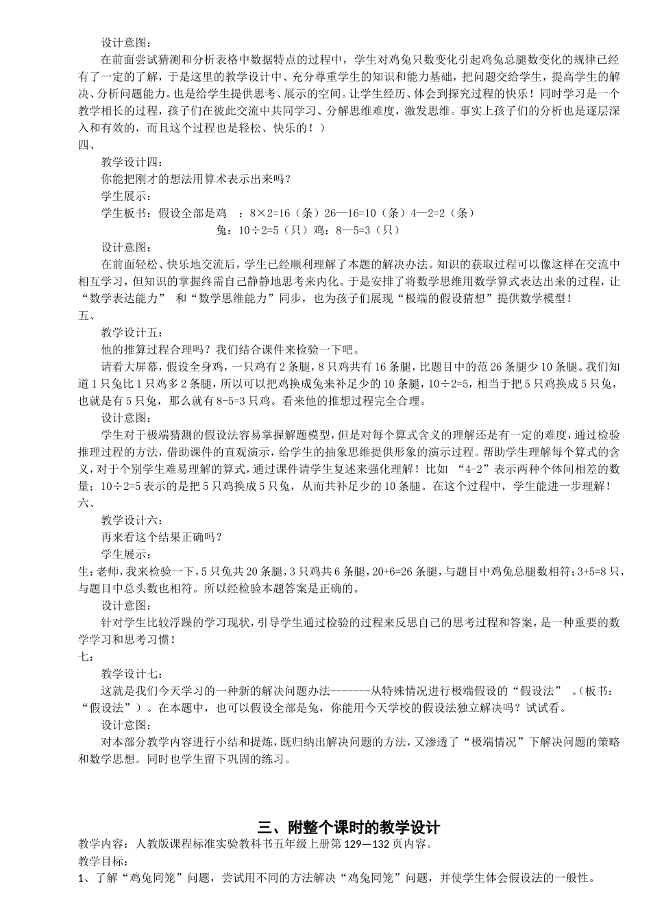 《鸡兔同笼》教学案例分析_第3页