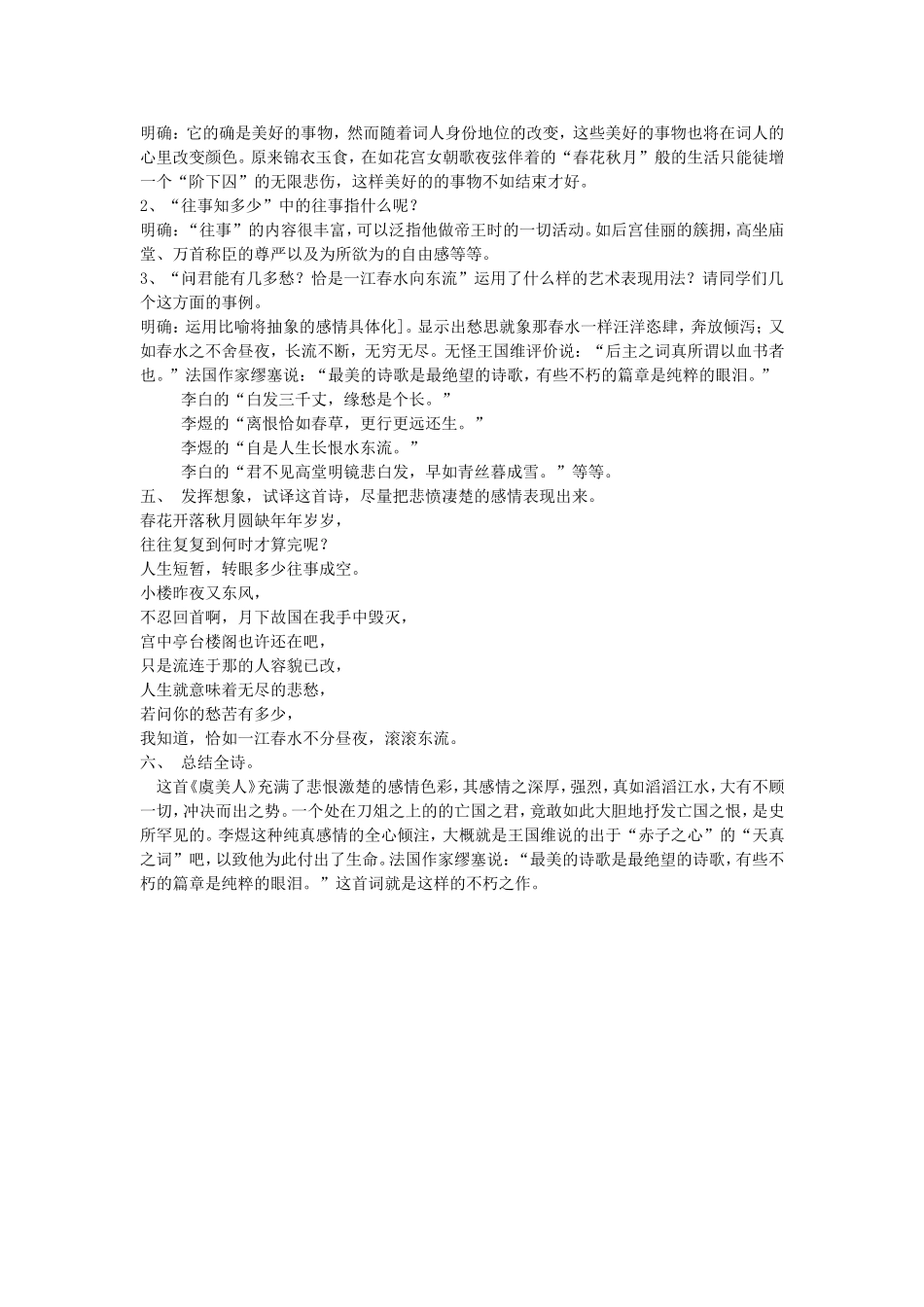 《虞美人》教案_第2页
