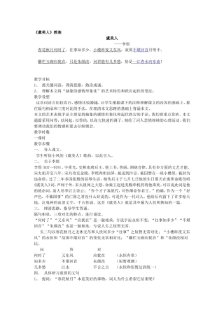 《虞美人》教案