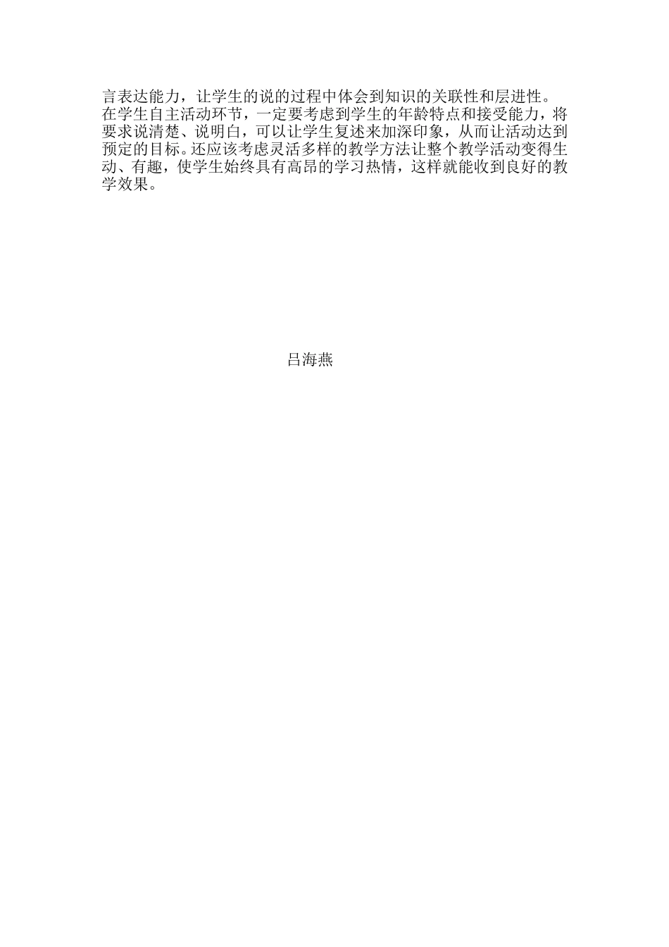 《前后》教学反思_第2页