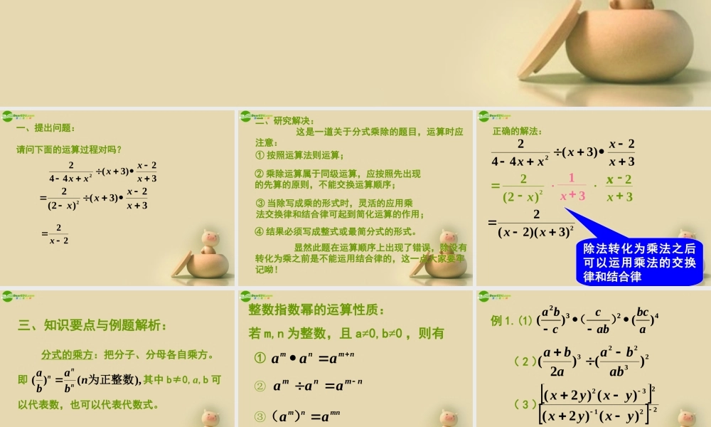 八年级数学下册 分式的运算课件 新人教版 课件