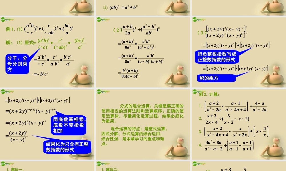 八年级数学下册 分式的运算课件 新人教版 课件