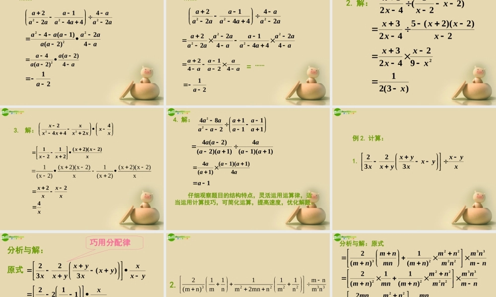 八年级数学下册 分式的运算课件 新人教版 课件