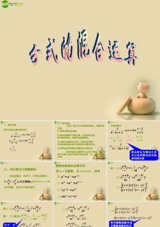 八年级数学下册 分式的运算课件 新人教版 课件