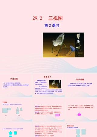 九年级数学下册 第二十九章 投影与视图292 三视图第2课时课件 (新版)新人教版 课件