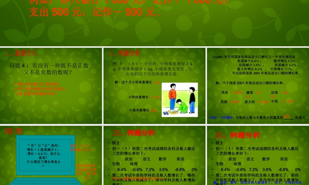 中学七年级数学上册 1.1 正数和负数课件2 (新版)新人教版 课件