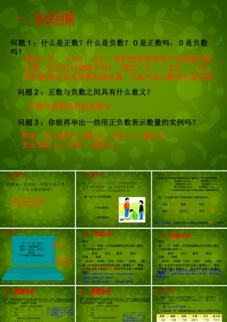 中学七年级数学上册 1.1 正数和负数课件2 (新版)新人教版 课件