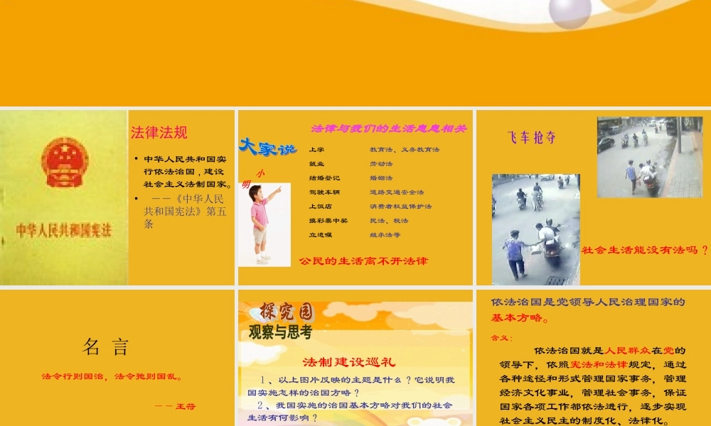 九年级政治 第十二课(法律的尊严)课件 教科版 课件