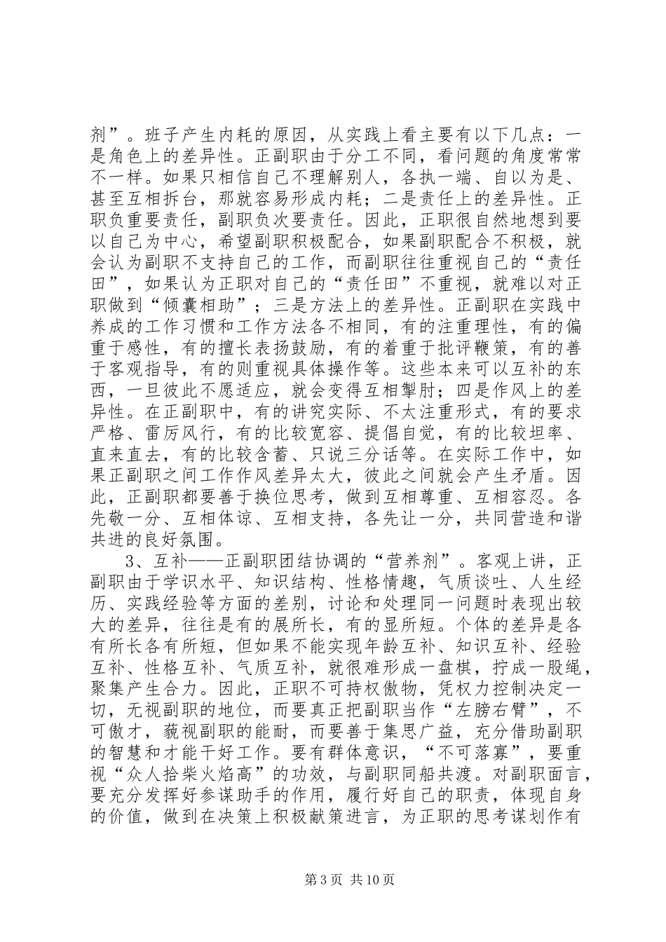 在管委会机关干部大会上的讲话(1)_第3页