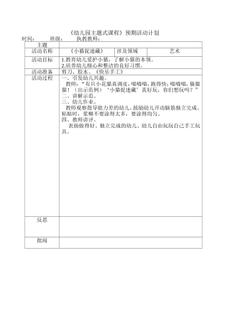 手工：小猫捉迷藏