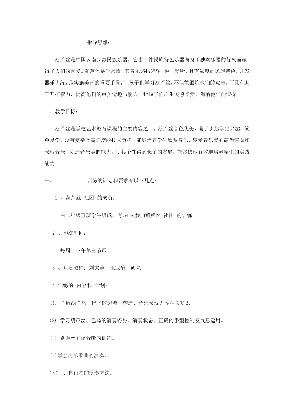 葫芦丝社团计划_第1页