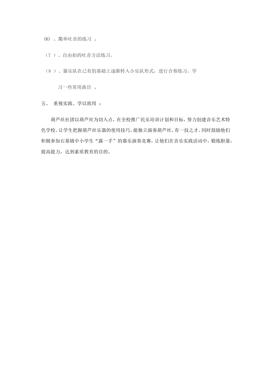 葫芦丝社团计划_第2页