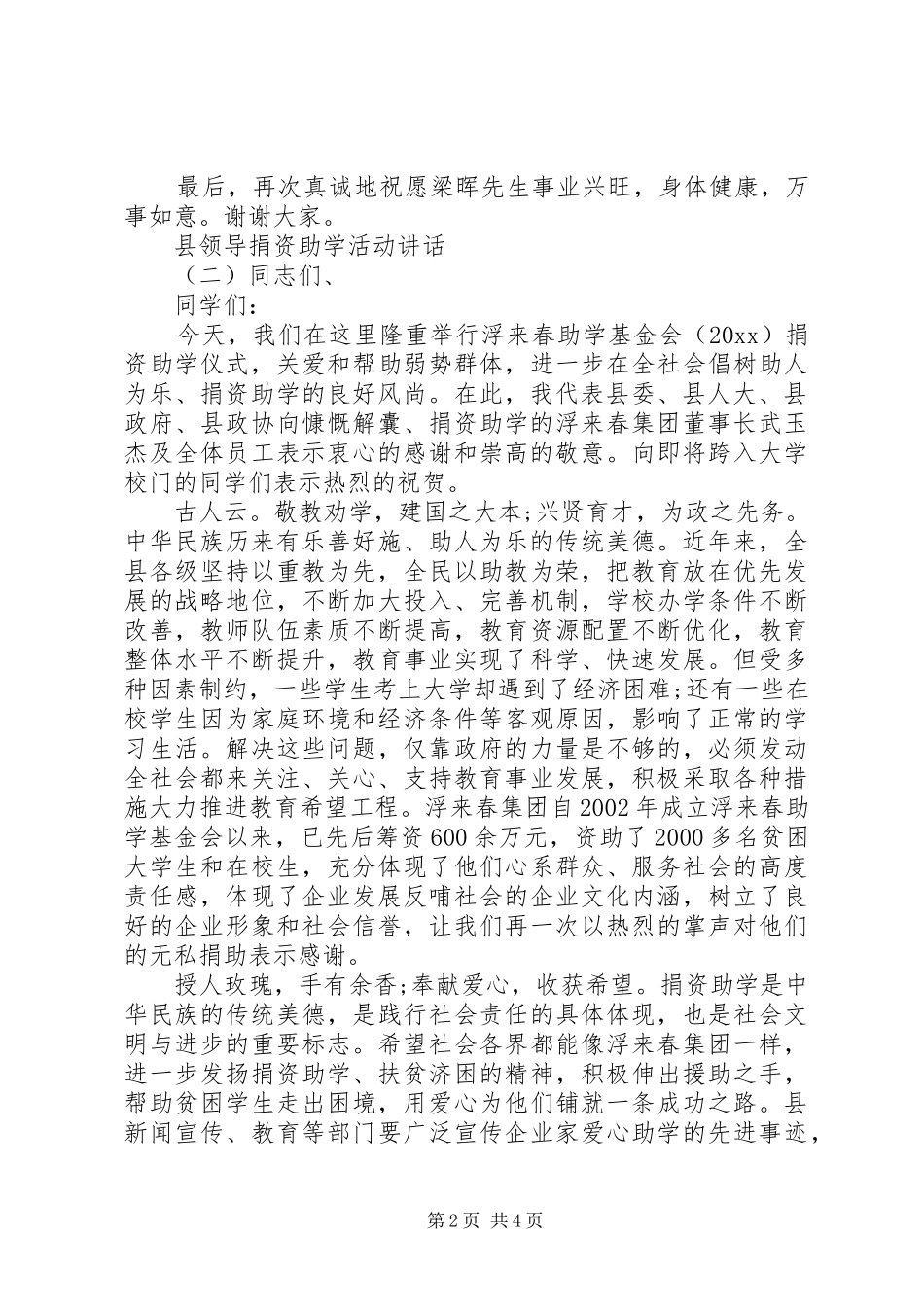 县领导捐资助学活动讲话_第2页