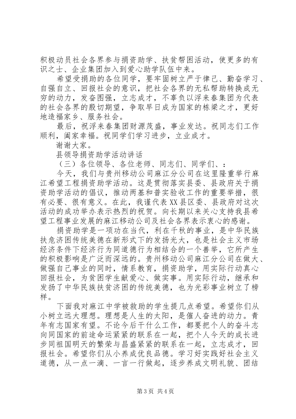 县领导捐资助学活动讲话_第3页
