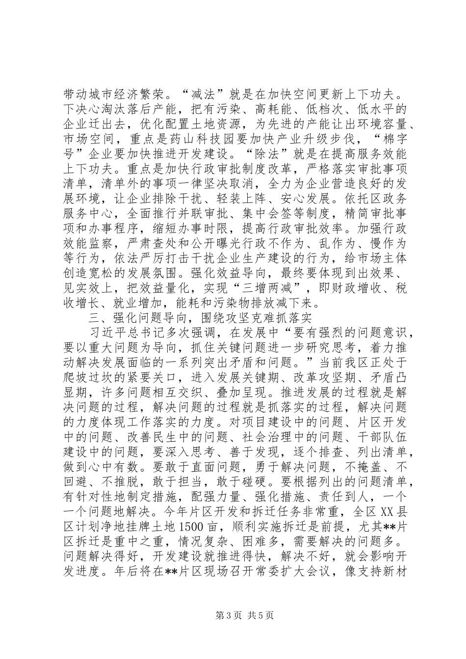 全区经济工作会议主持讲话_第3页