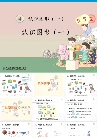 一年级下册第4单元—认识图形（一）