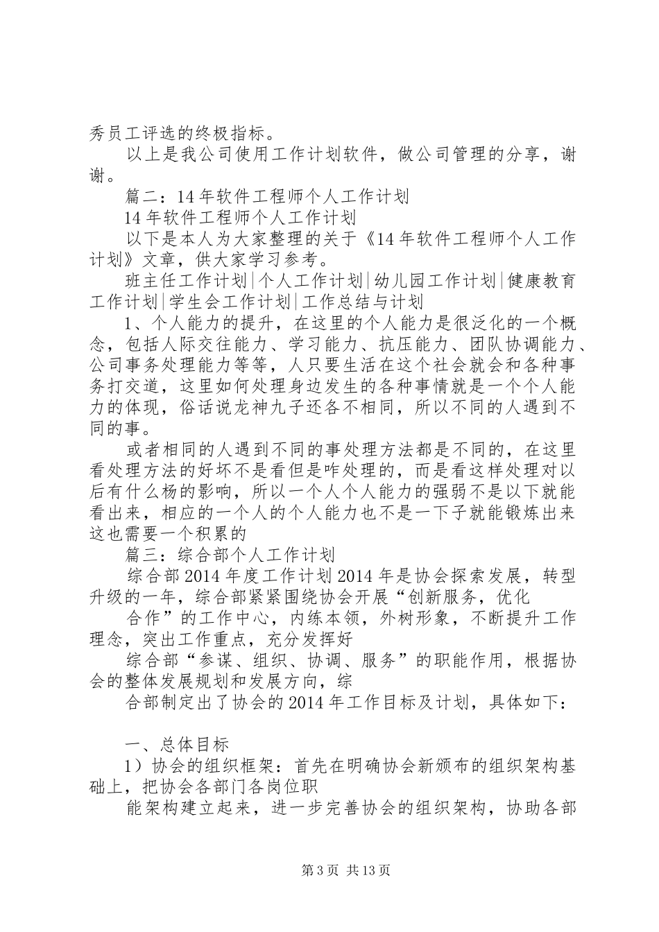 篇一：工作计划软件使用心得_第3页