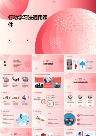 行动学习法通用课件