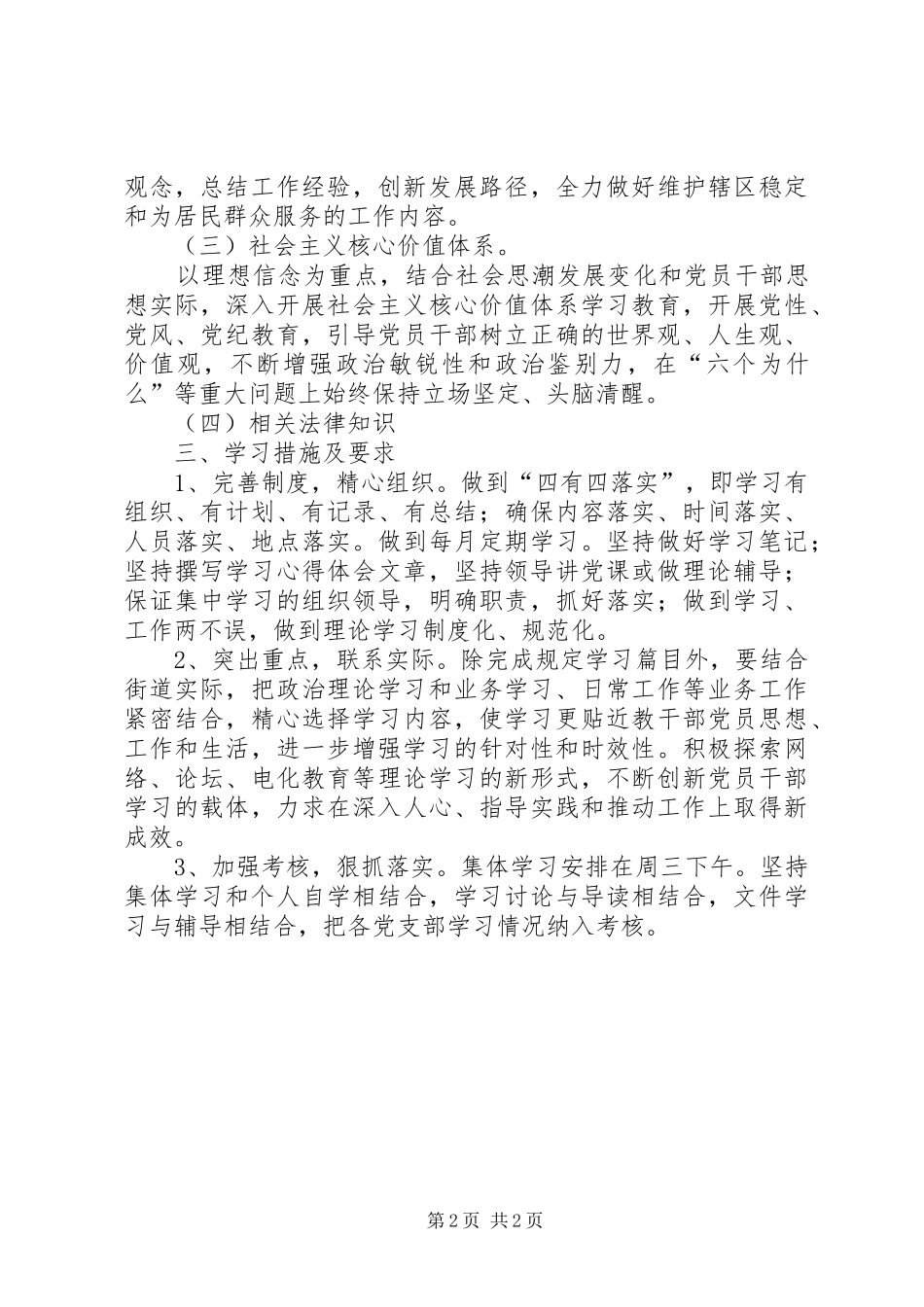 社区开展创优活动工作计划_第2页