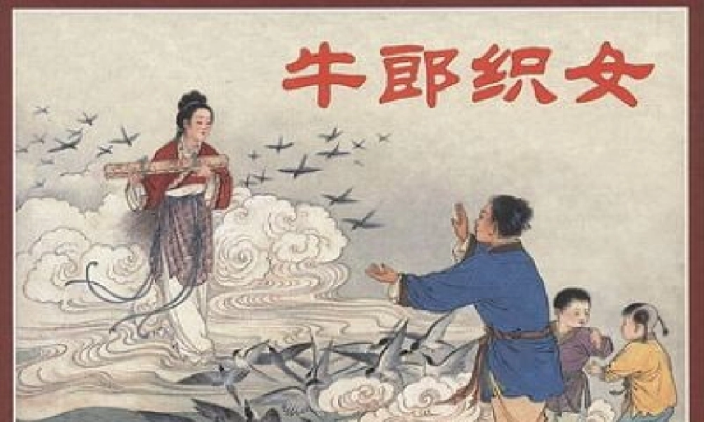 七年级语文上册 (牛郎织女)课件 沪教版 课件