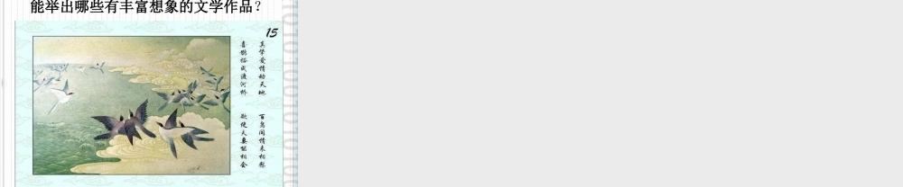 七年级语文上册 (牛郎织女)课件 沪教版 课件