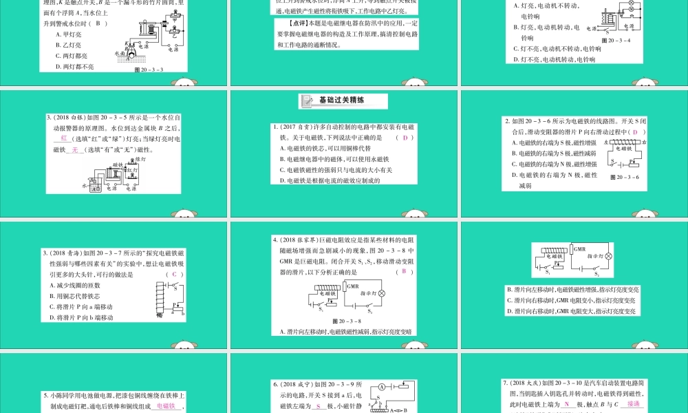 九年级物理全册 第二十章 电与磁 第3节 电磁铁 电磁继电器课件 (新版)新人教版 课件