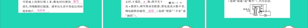 九年级物理全册 第二十章 电与磁 第3节 电磁铁 电磁继电器课件 (新版)新人教版 课件