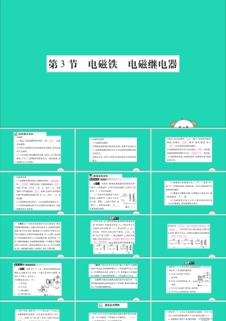九年级物理全册 第二十章 电与磁 第3节 电磁铁 电磁继电器课件 (新版)新人教版 课件