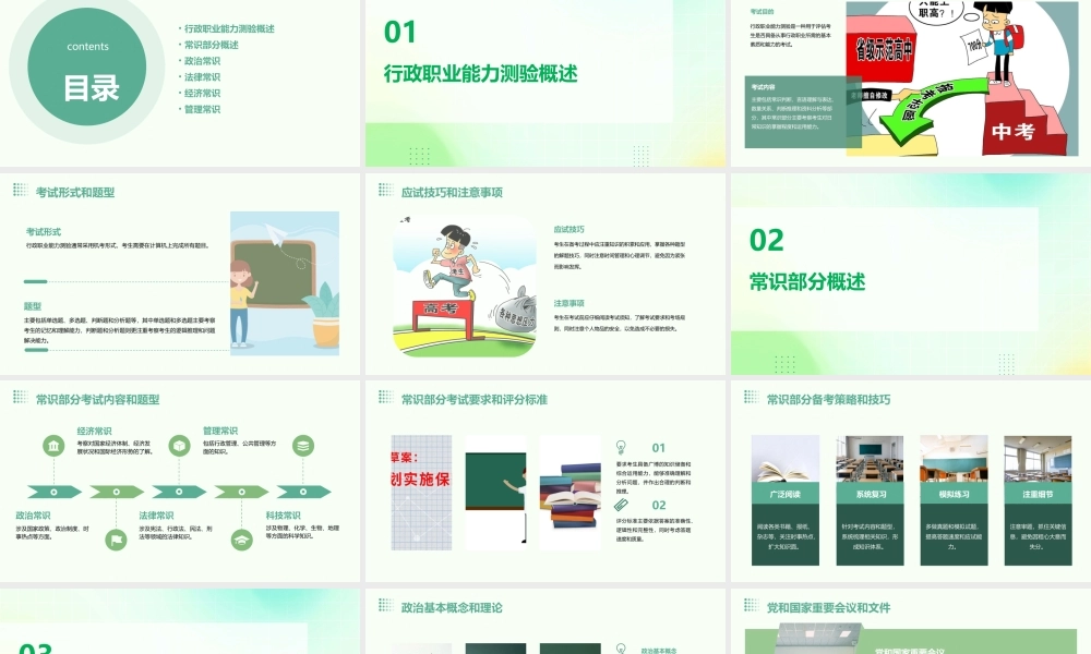 行政职业能力测验(常识部分)课件