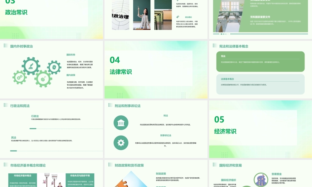 行政职业能力测验(常识部分)课件