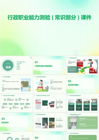 行政职业能力测验(常识部分)课件