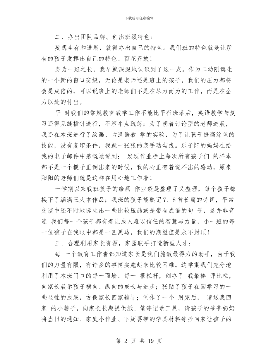 幼儿园小班上学期班主任工作总结与幼儿园小班上学期班主任工作计划汇编_第2页