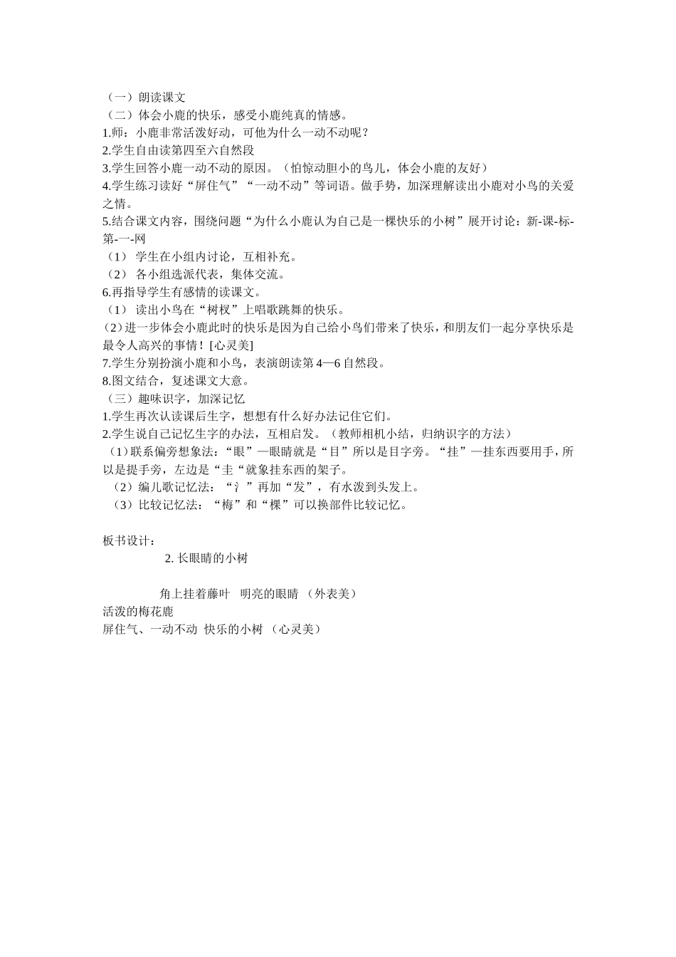 长眼睛的小树_第2页