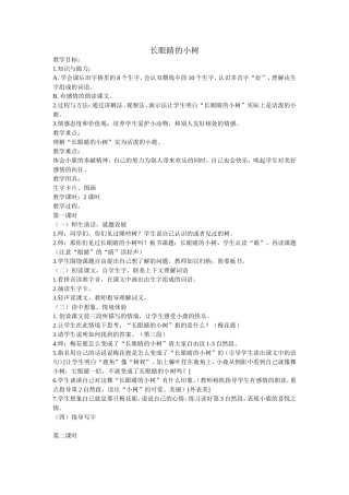 长眼睛的小树