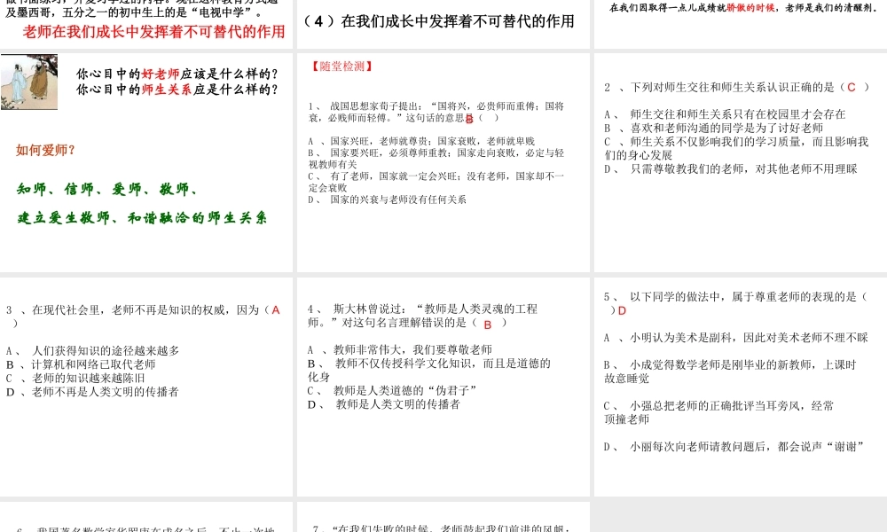 第四课第一框：我知我师我爱我师