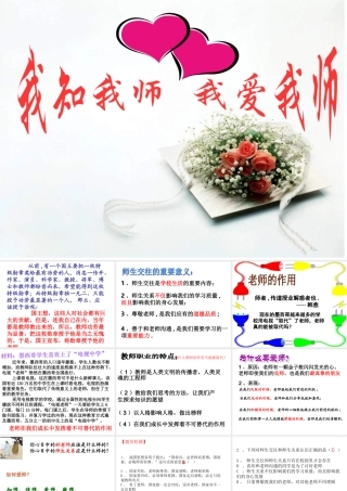 第四课第一框：我知我师我爱我师