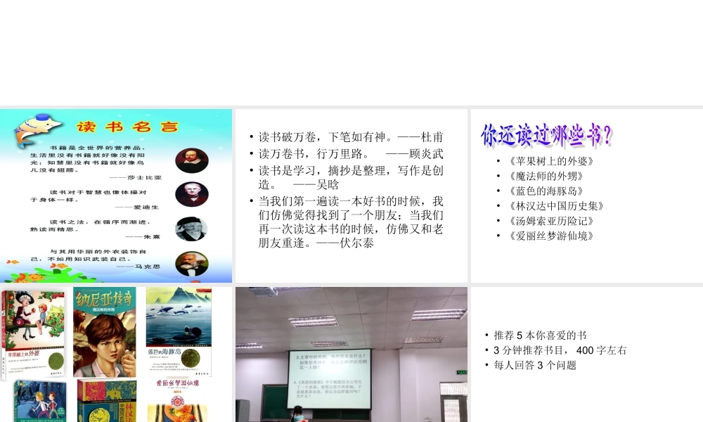 好书共赏析——读书分享会