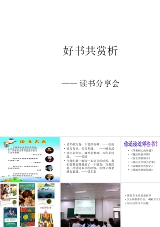好书共赏析——读书分享会