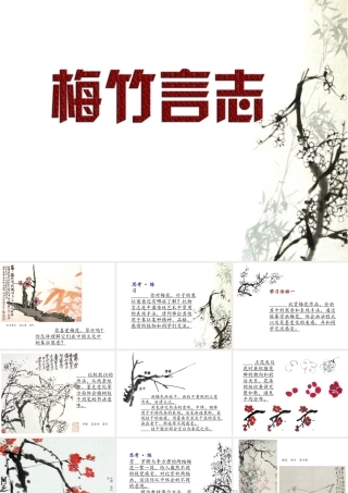 梅竹言志(新版八年级)